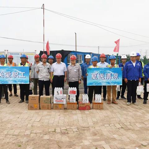 学党史 办实事｜德州电厂开展“夏送清凉”慰问一线职工活动