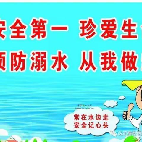 珍爱生命、预防溺水— 宏烈育才学校 “防溺水”宣传美篇