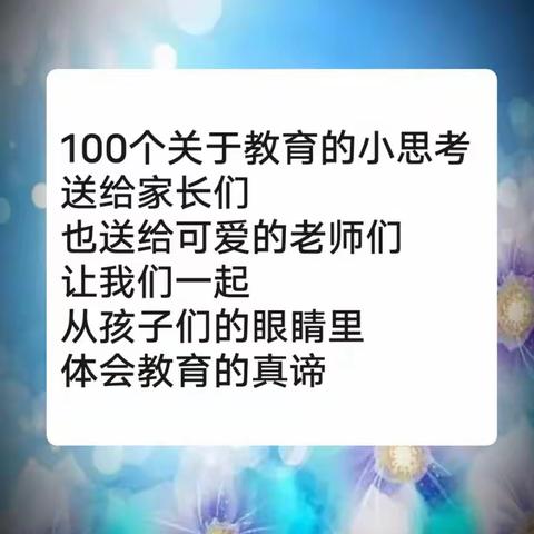 教育是什么？100副漫画帮你思考。～洛龙区第二实验幼儿园