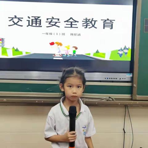 海口景山学校一（1）班主题班会《交通安全教育》