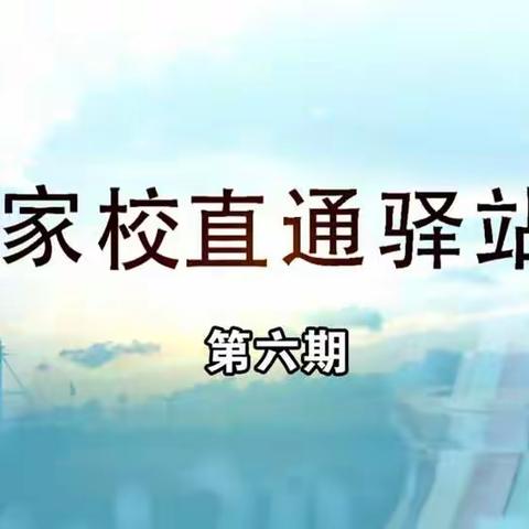 科区明仁小学一年三班观看《家长和孩子不能有效沟通该怎么办》