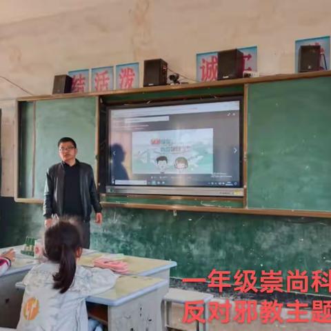 “崇尚科学，远离邪教”——乐港镇童乐小学开展反邪教主题教育活动