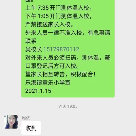 乐港镇童乐小学疫情防控战