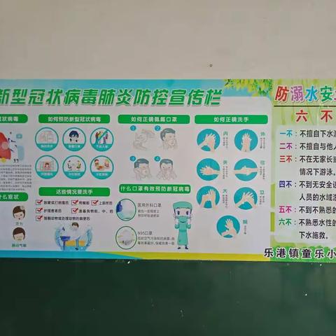 【乐港镇童乐小学】加强复学后防疫工作管理