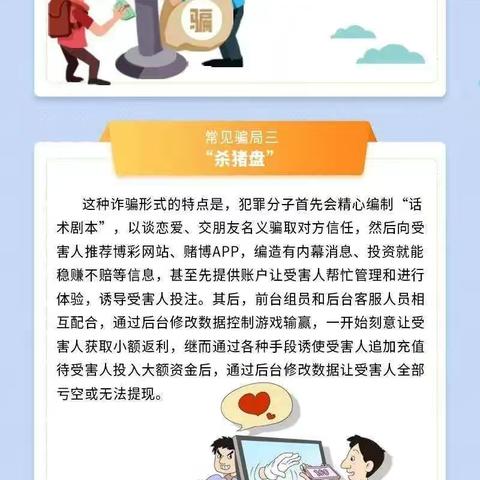 防诈骗套路，您清楚吗？