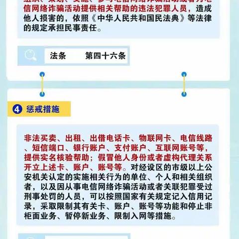 《反电信网络诈骗法》普法“五问”