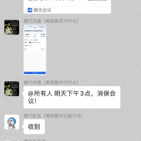 南阳路支行召开投诉压降专题会议