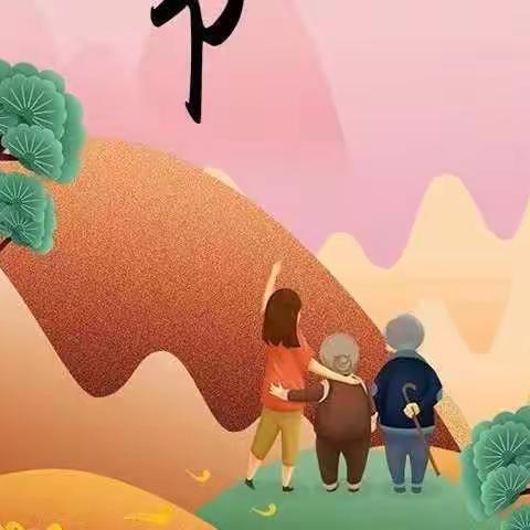 佳节又重阳，九九思亲浓———榜山第二中心小学重阳节主题活动