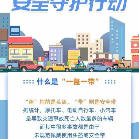 安全出行，文明相伴——榜山第二中心小学安全守护倡议书