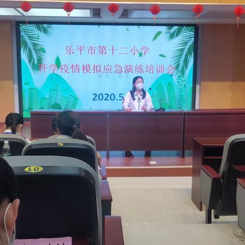 科学演练战疫情，静待花开复学时——乐平十二小开学疫情模拟演练纪实