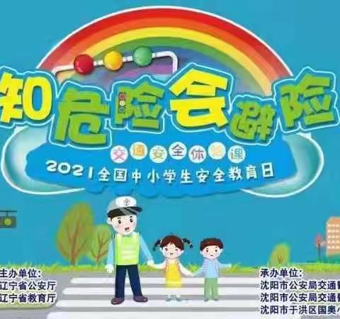 于家房九年一贯制学校全国安全教育日活动