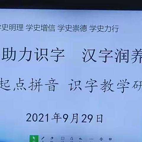 【金晶·教研】拼音助力识字，汉字润养童心——灵武市第六小学语文教研组零起点拼音、识字教学研讨活动