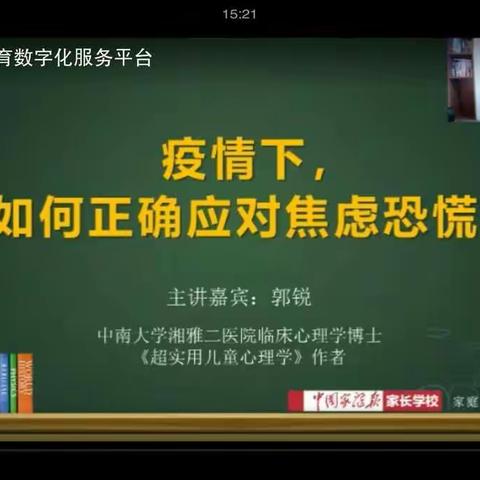 【讲好六小故事】疫情下，如何正确应对焦虑恐慌-灵武市第六小学家长学习剪影