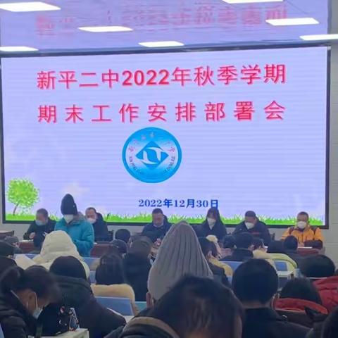 新平二中关于 2022 年秋季学期放假、2023 年春季学期收假的通知