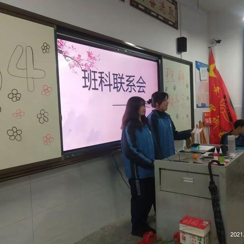 184班班科联系会