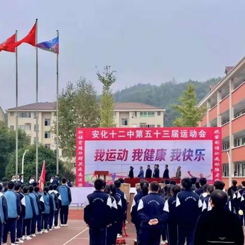 184班运动会