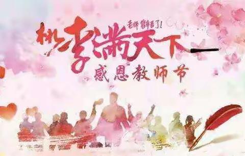 贵阳红黄蓝保利温泉幼儿园2017年教师节表彰大会