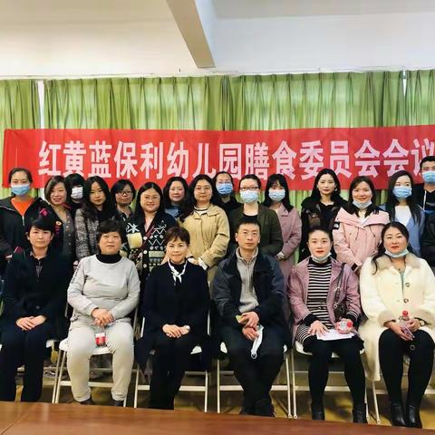 2021年贵阳红黄蓝幼儿园膳食委员会会议