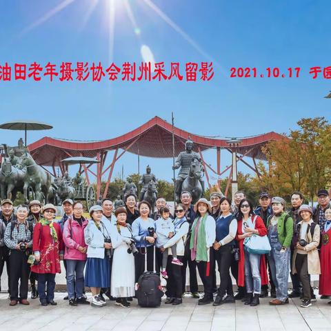 荆州园博园采风