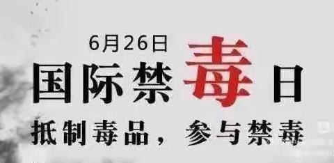 全民禁毒宣传月——任丘市梁召镇王仙庄学校禁毒教育宣传倡议书