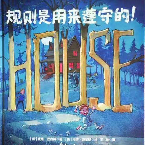 六小附属园大二班王垲乐《家庭读书会》新学期（第五期）