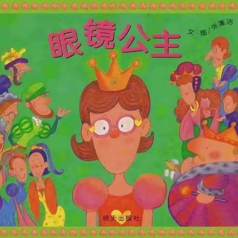 六小附属园大二班王垲乐《家庭读书会》新学期（第十期）