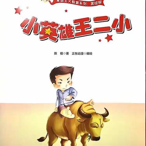 六小附属园大二班王垲乐《家庭读书会》新学期（第十一期）