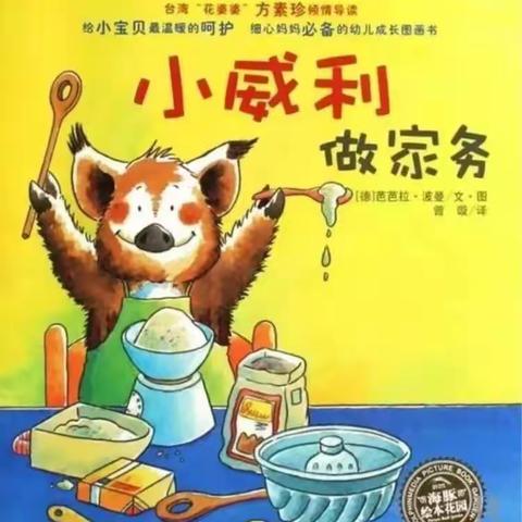 六小附属园大二班王垲乐《家庭读书会》新学期（第四期）