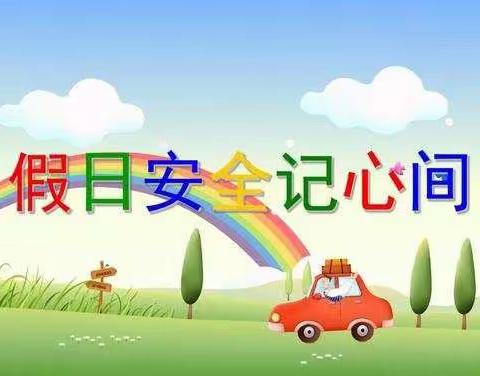 六小附属园大二班王垲乐 寒假《家庭读书会》（第二期）