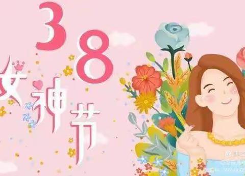 心中有爱，感恩有你——锦江幼儿园中二班3.8女神节活动