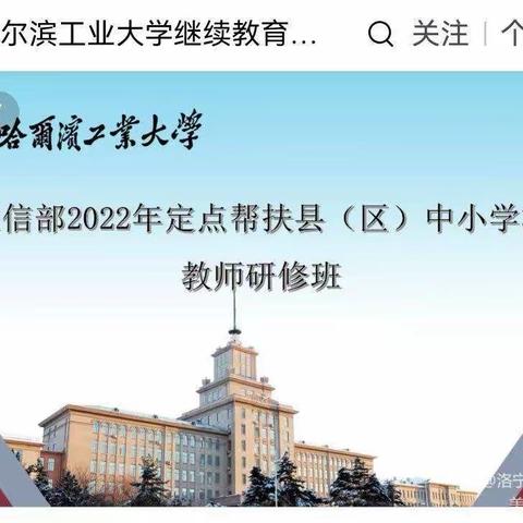 起帆远航 既为彼岸也为海—工信部2022年定点帮扶县(区)中小学教师研修班（洛宁县）