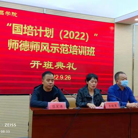 修师德 养师风 “国培计划（2022）”师德师风培训