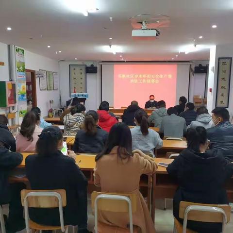 高新社区召开安全生产暨消防工作部署会