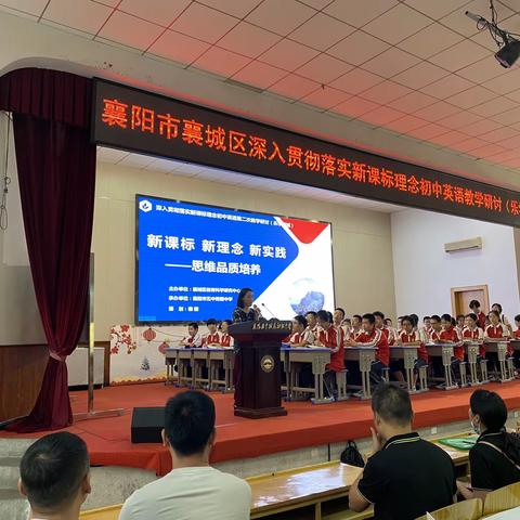 襄城区落实新课标理念初中英语教学研讨会