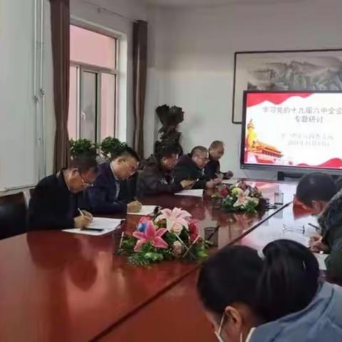 学习贯彻精神，汲取奋进力量 ---  二0二中学行政党支部多形式学习贯彻党的十九届六中全会精神