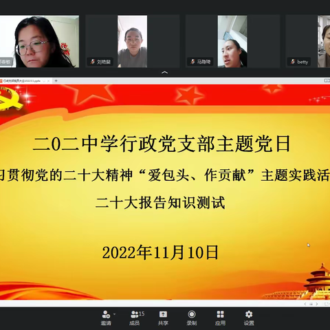 促学习，趣答题，爱包头，作贡献---二0二中学行政党支部主题党日二十大知识竞答活动