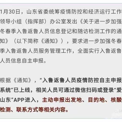 入鲁返鲁疫情防控自主申报系统上线！宁家埠街道居民请查收。