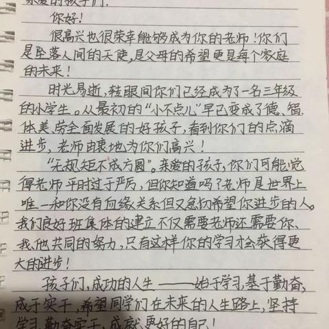 致三年级三班的各位家长