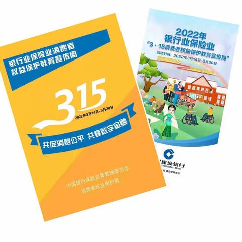 共促消费公平，共享数字金融—建行嘉兴分行桐乡濮院支行开展3•15宣教活动