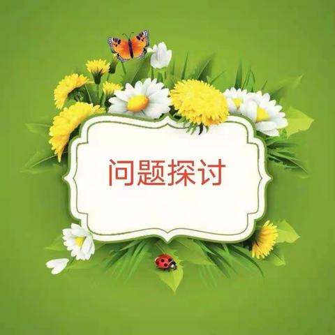 “学史崇德，学史铸魂”我该如何做？——姚燕班主任名师工作室问题探讨（五）