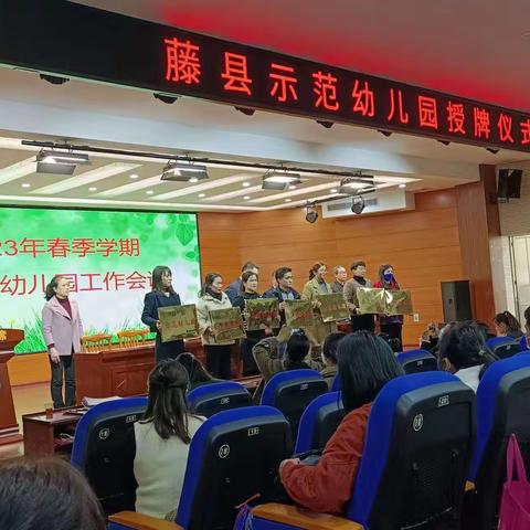 喜报 !喜报！热烈祝贺爱童幼儿园获评藤县示范幼儿园​！