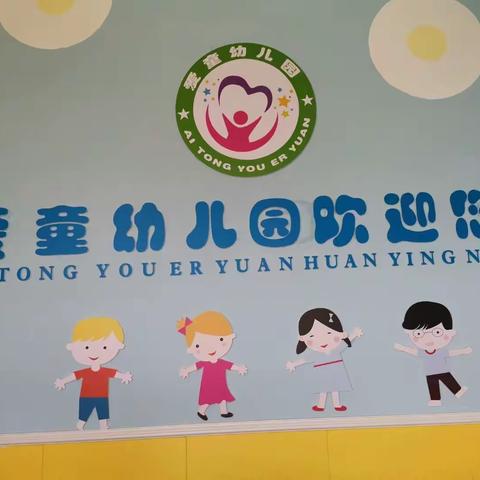 爱童幼儿园2020年“感恩节”主题活动