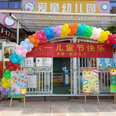 爱童幼儿园（太平园）2022年秋季学期火热招生中👏👏👏