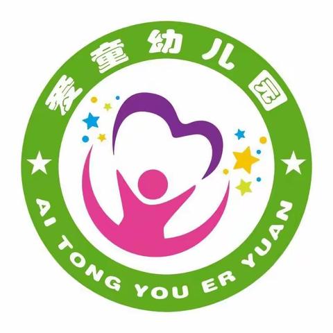 爱童幼儿园2021年春季学期开始招生了！☀☀☀✨