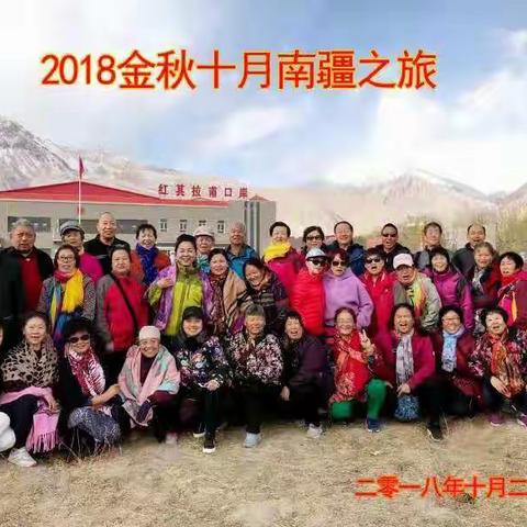 2018金秋十月南疆之旅（一）