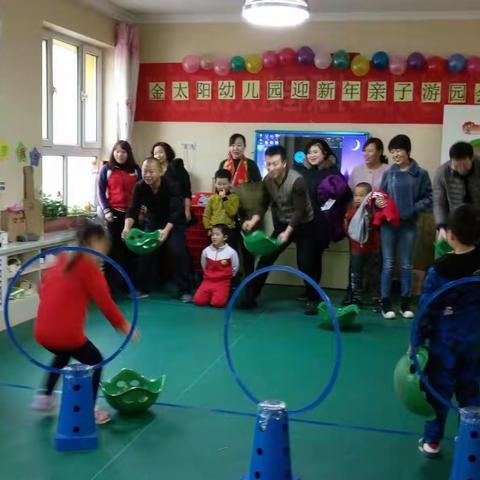 金太阳幼儿园迎新年亲子游园会