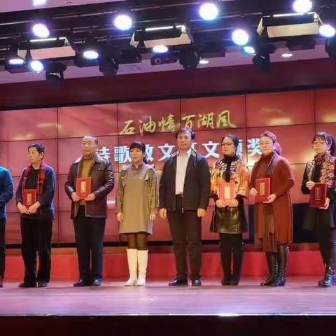 【风采】“石油情，百湖风”征文颁奖