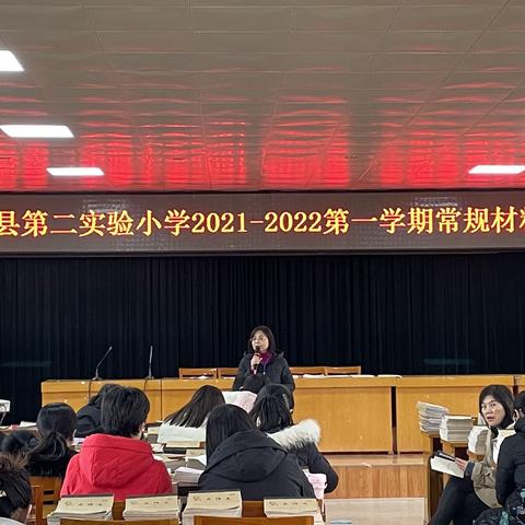 行稳方能致远，千里源于跬步—梁山县第二实验小学2021-2022第一学期常规材料检查