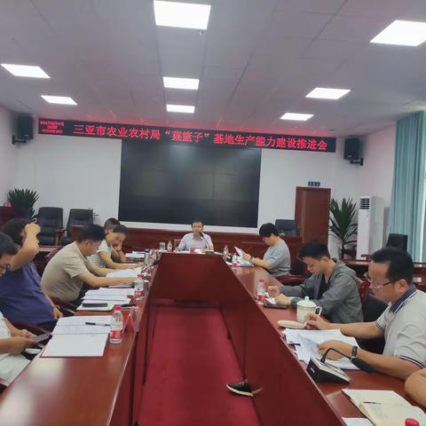 市农业农村局召开“菜篮子”基地生产能力建设推进会