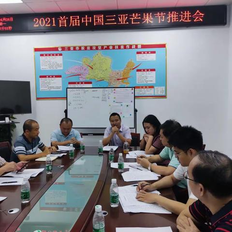 市农业农村局举办2021首届中国三亚芒果节推进会